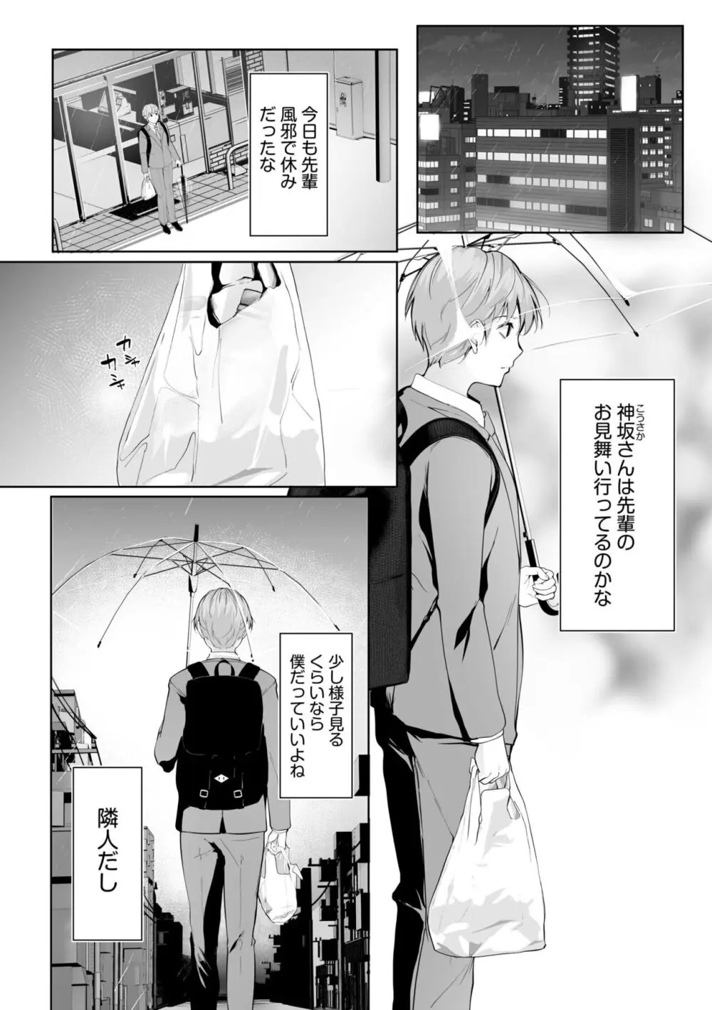僕の女上司で、お隣さん。~後戻りできない秘密のカンケイ~ Page.111