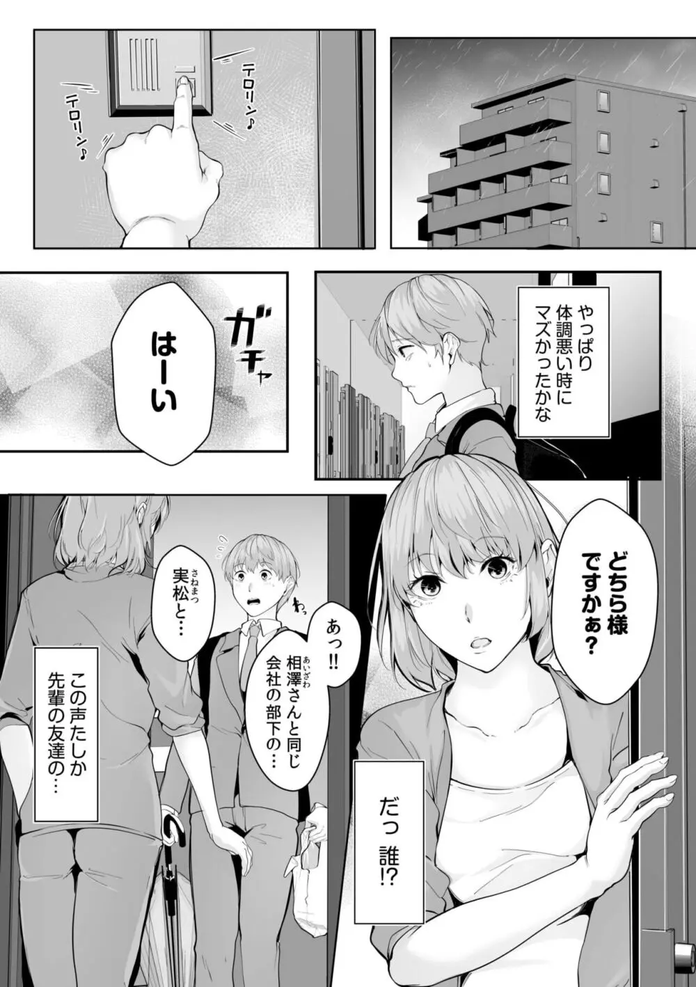 僕の女上司で、お隣さん。~後戻りできない秘密のカンケイ~ Page.112