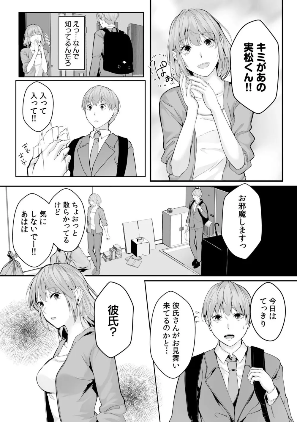 僕の女上司で、お隣さん。~後戻りできない秘密のカンケイ~ Page.113