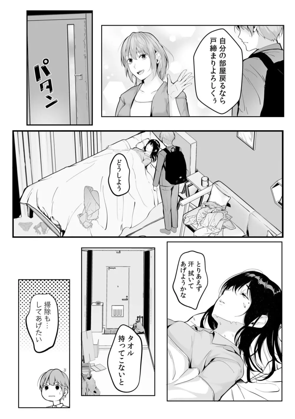 僕の女上司で、お隣さん。~後戻りできない秘密のカンケイ~ Page.115