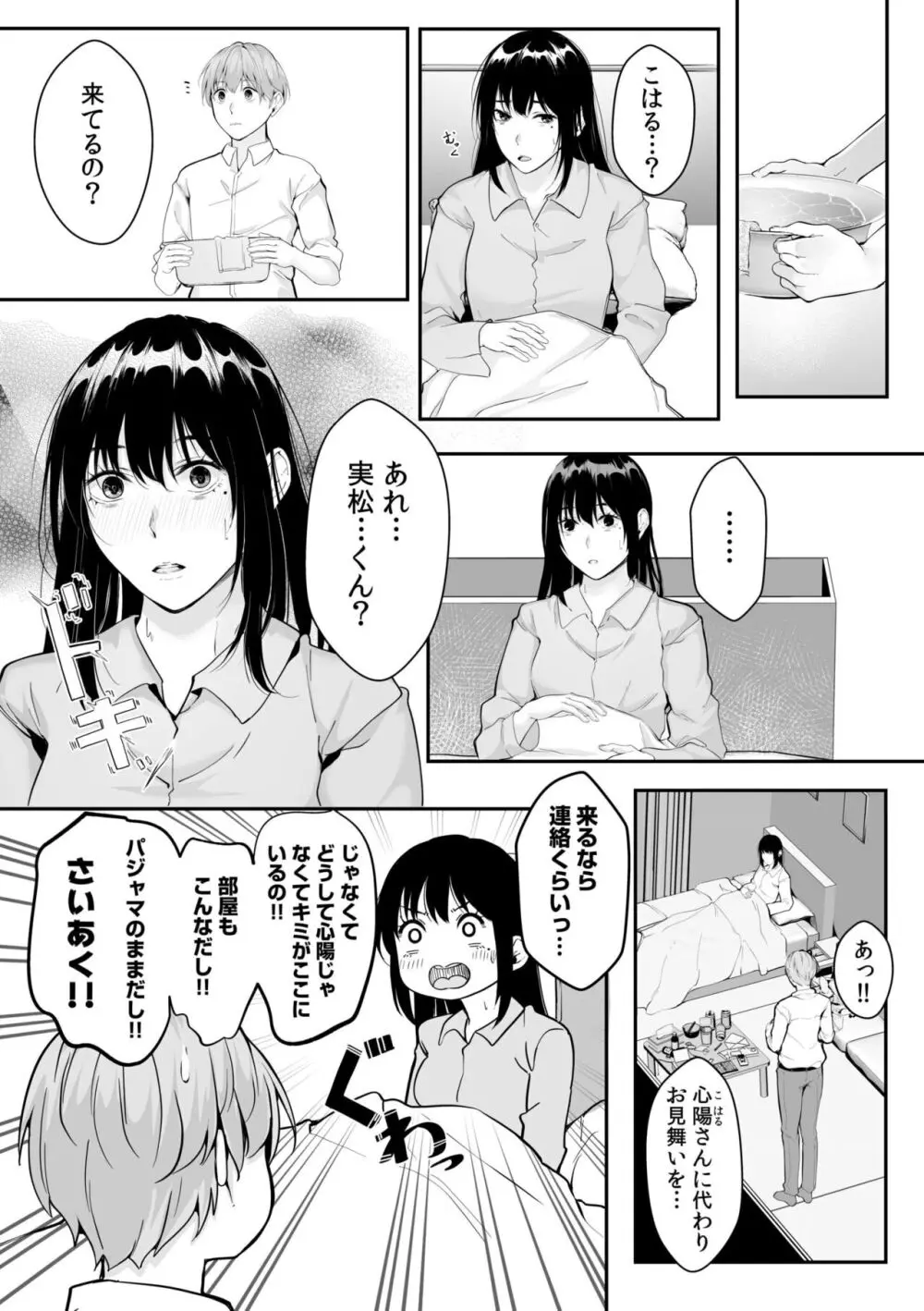 僕の女上司で、お隣さん。~後戻りできない秘密のカンケイ~ Page.116