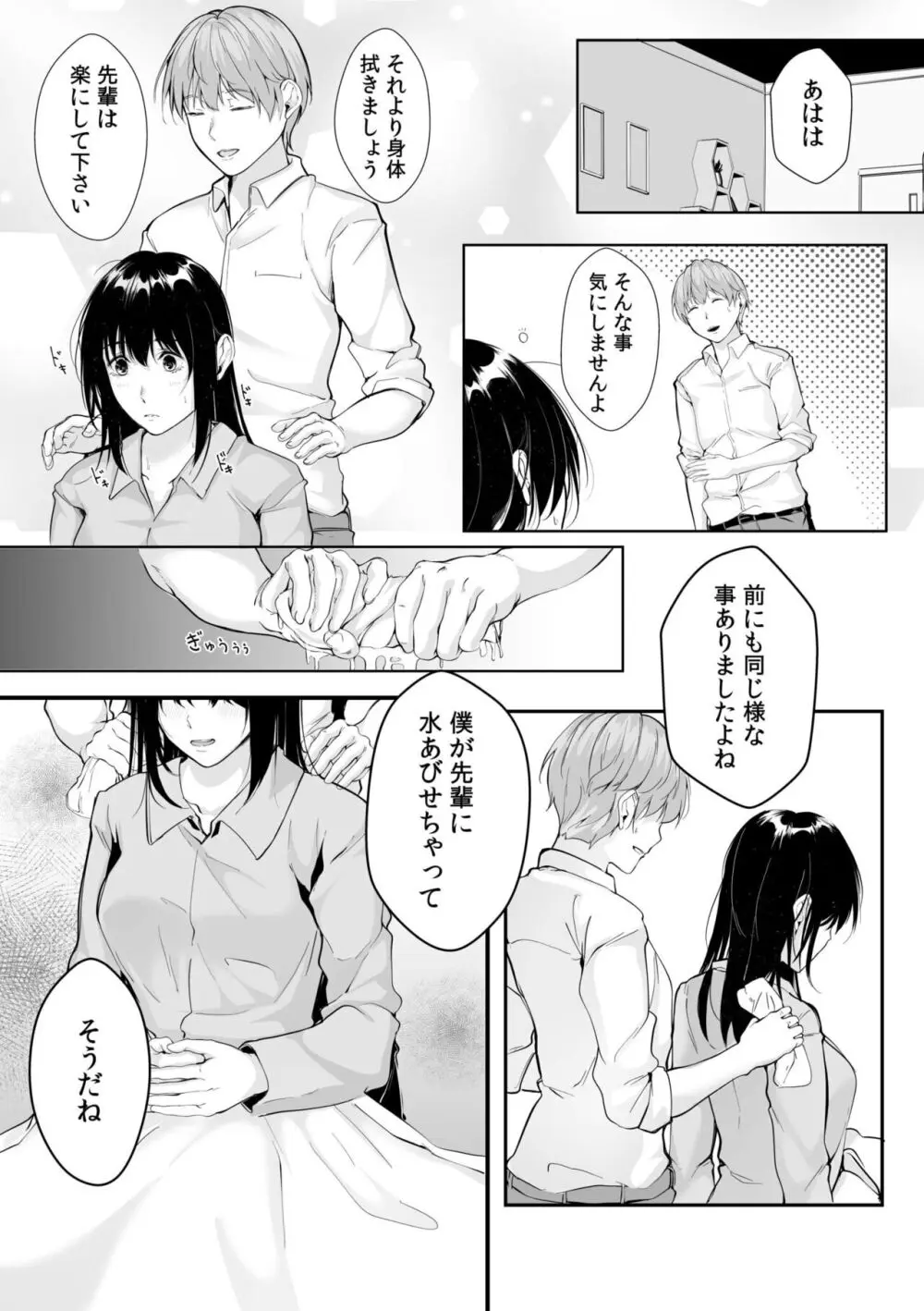 僕の女上司で、お隣さん。~後戻りできない秘密のカンケイ~ Page.117