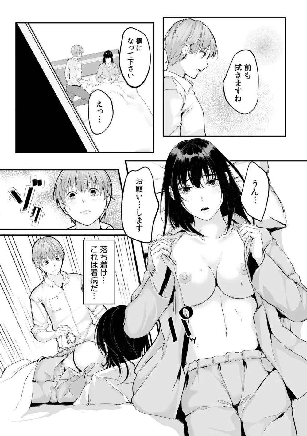 僕の女上司で、お隣さん。~後戻りできない秘密のカンケイ~ Page.118