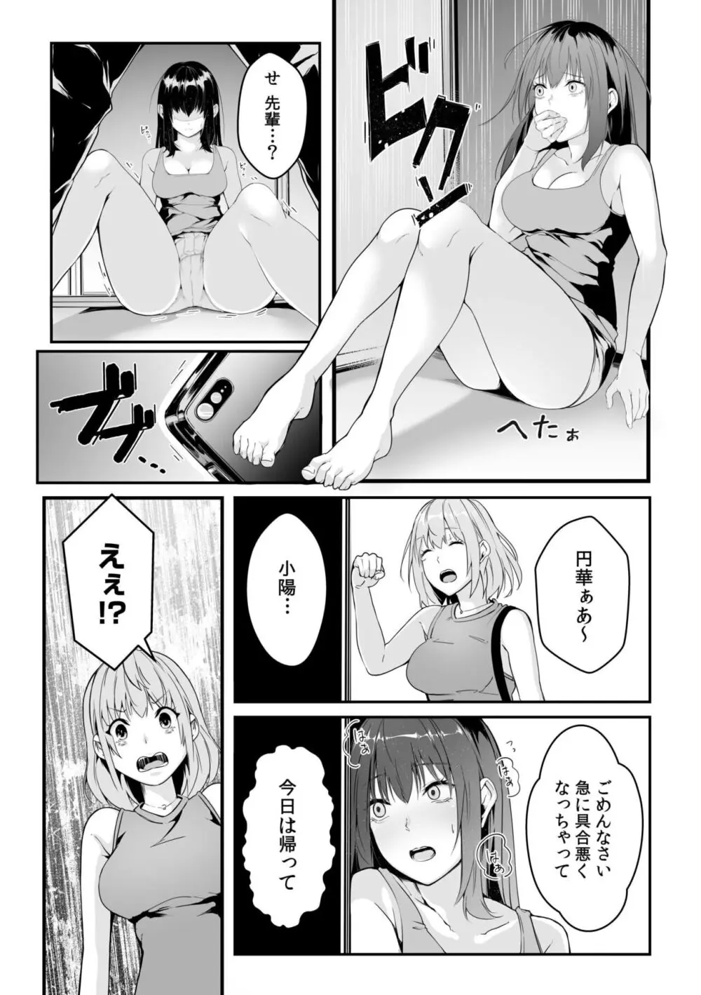 僕の女上司で、お隣さん。~後戻りできない秘密のカンケイ~ Page.12