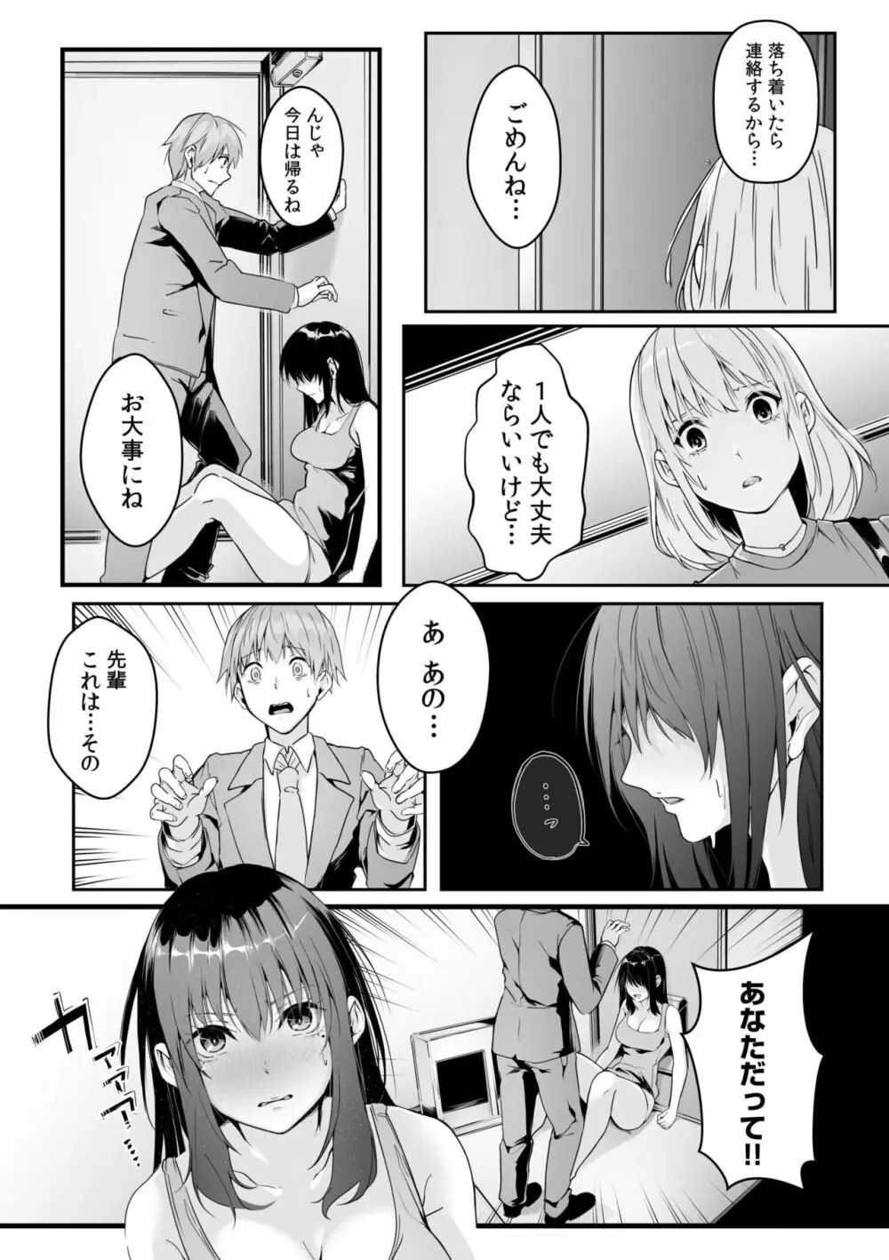 僕の女上司で、お隣さん。~後戻りできない秘密のカンケイ~ Page.13