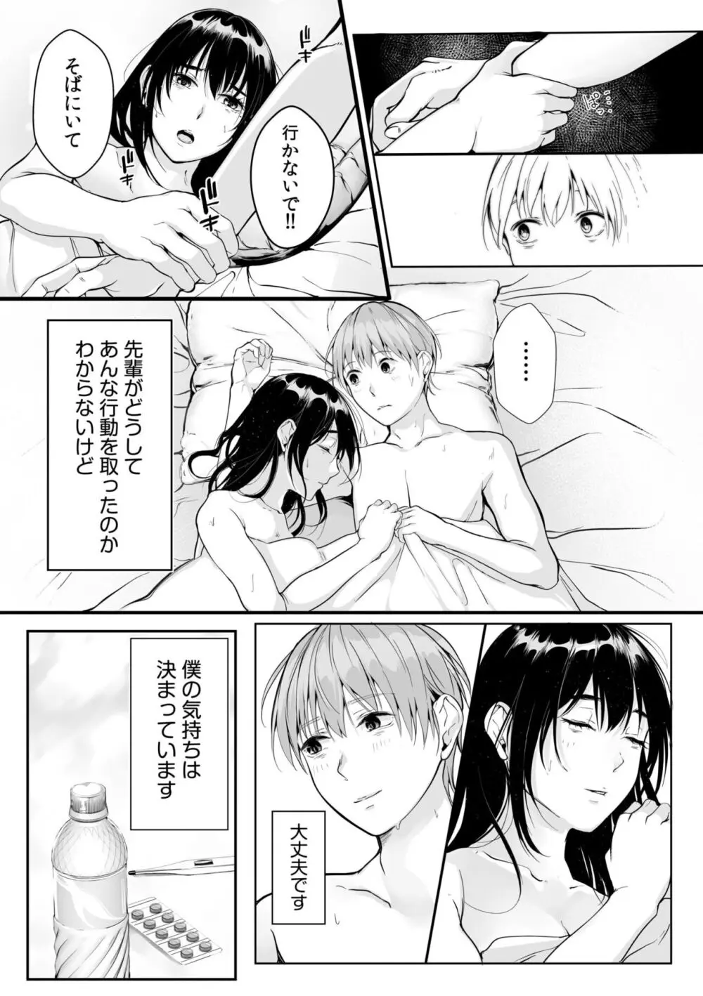 僕の女上司で、お隣さん。~後戻りできない秘密のカンケイ~ Page.134