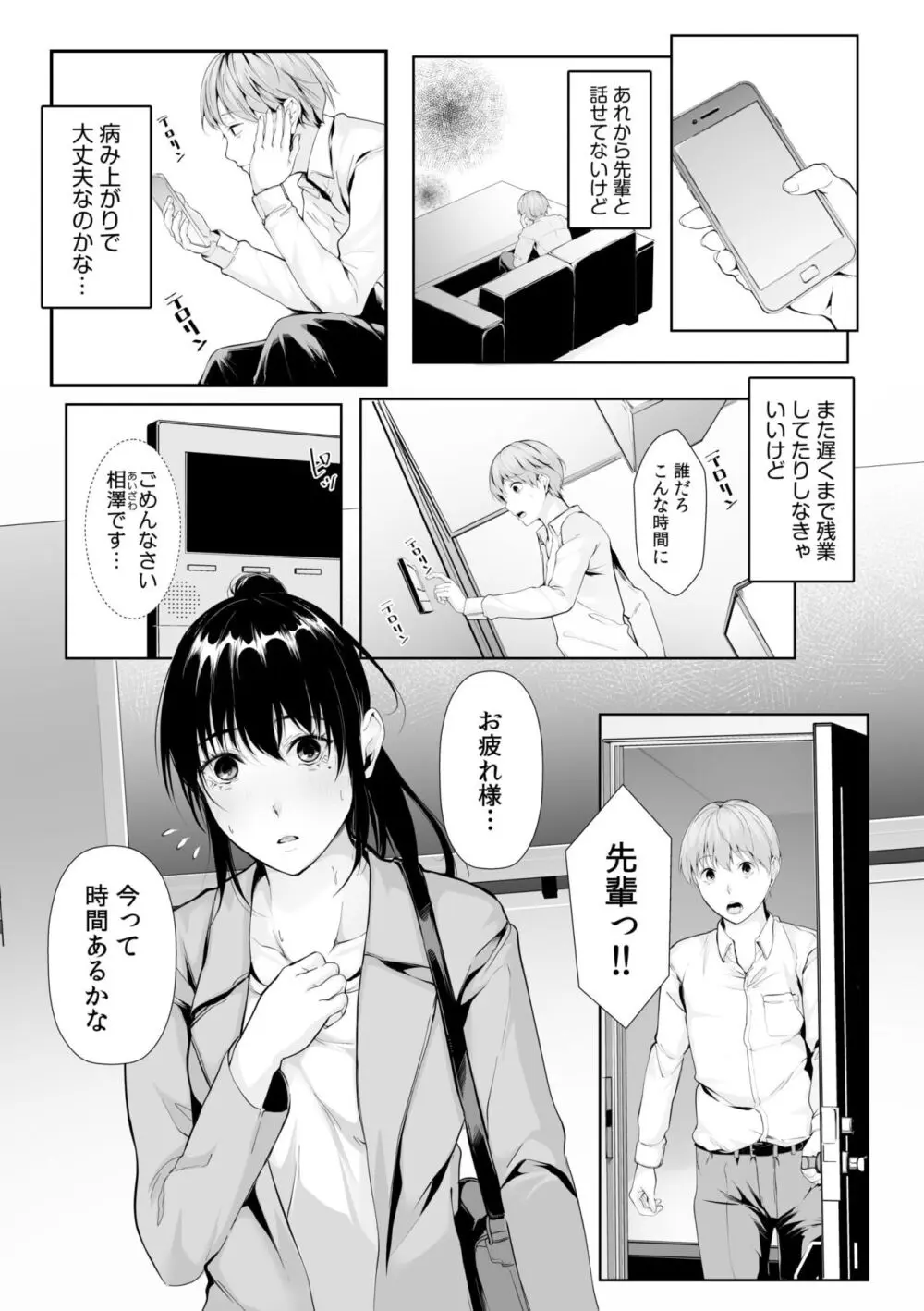 僕の女上司で、お隣さん。~後戻りできない秘密のカンケイ~ Page.138