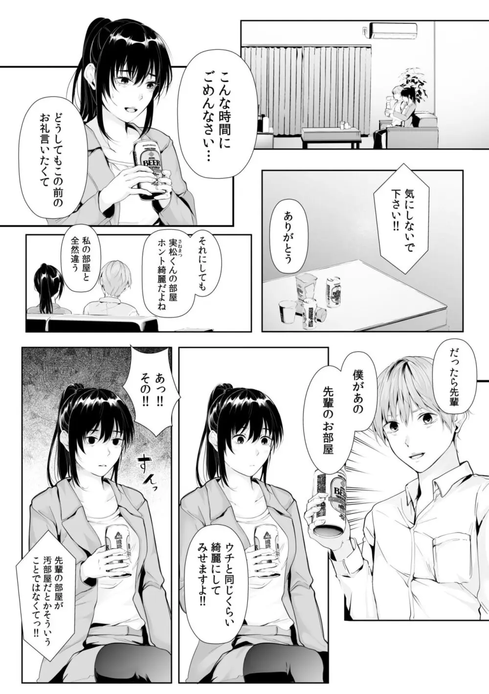 僕の女上司で、お隣さん。~後戻りできない秘密のカンケイ~ Page.139