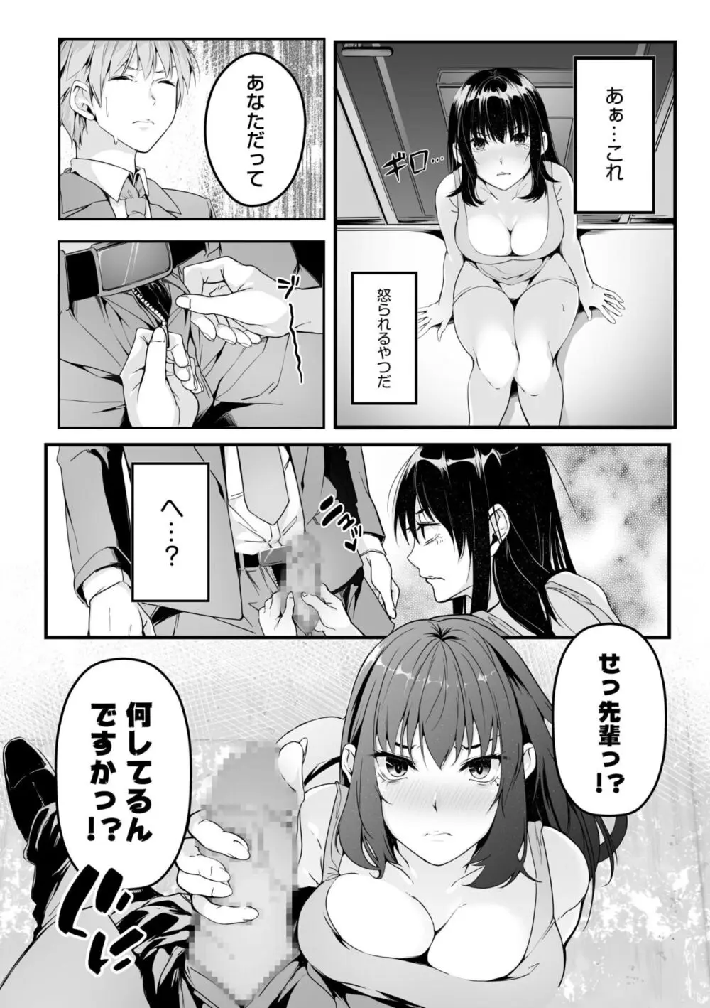 僕の女上司で、お隣さん。~後戻りできない秘密のカンケイ~ Page.14