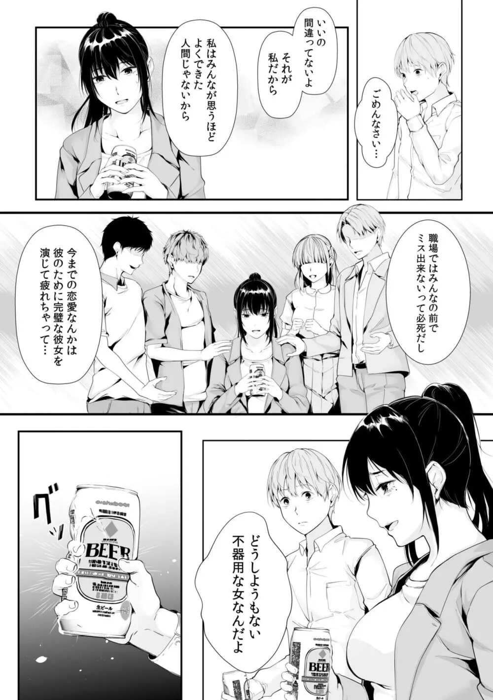 僕の女上司で、お隣さん。~後戻りできない秘密のカンケイ~ Page.140