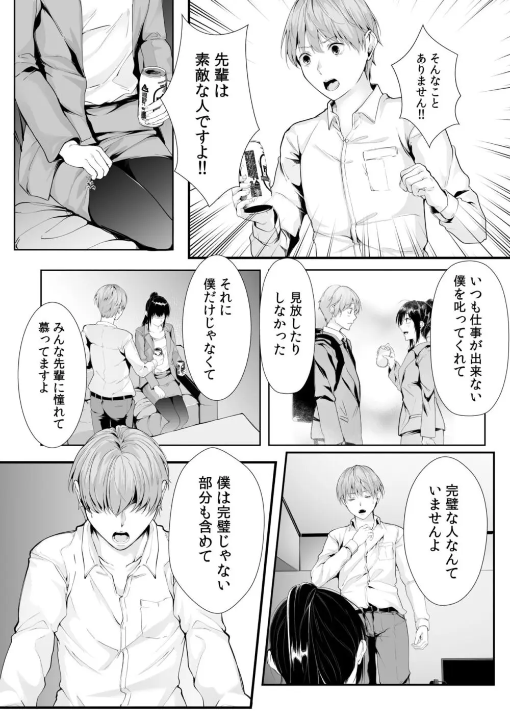 僕の女上司で、お隣さん。~後戻りできない秘密のカンケイ~ Page.141