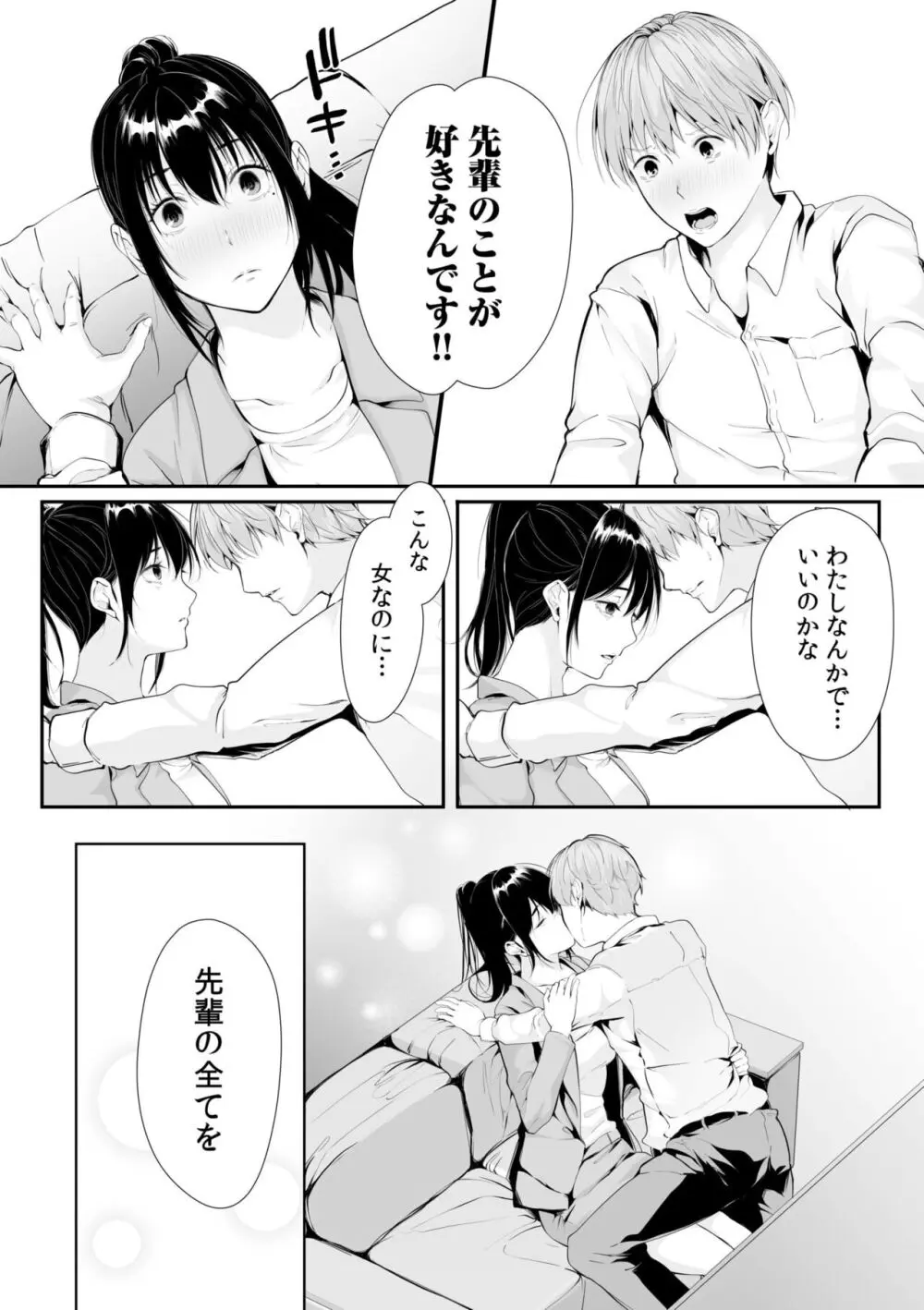 僕の女上司で、お隣さん。~後戻りできない秘密のカンケイ~ Page.142