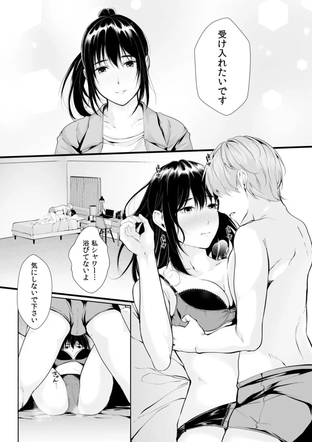 僕の女上司で、お隣さん。~後戻りできない秘密のカンケイ~ Page.143