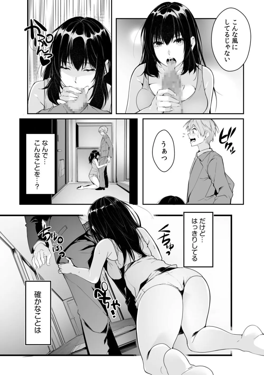 僕の女上司で、お隣さん。~後戻りできない秘密のカンケイ~ Page.15