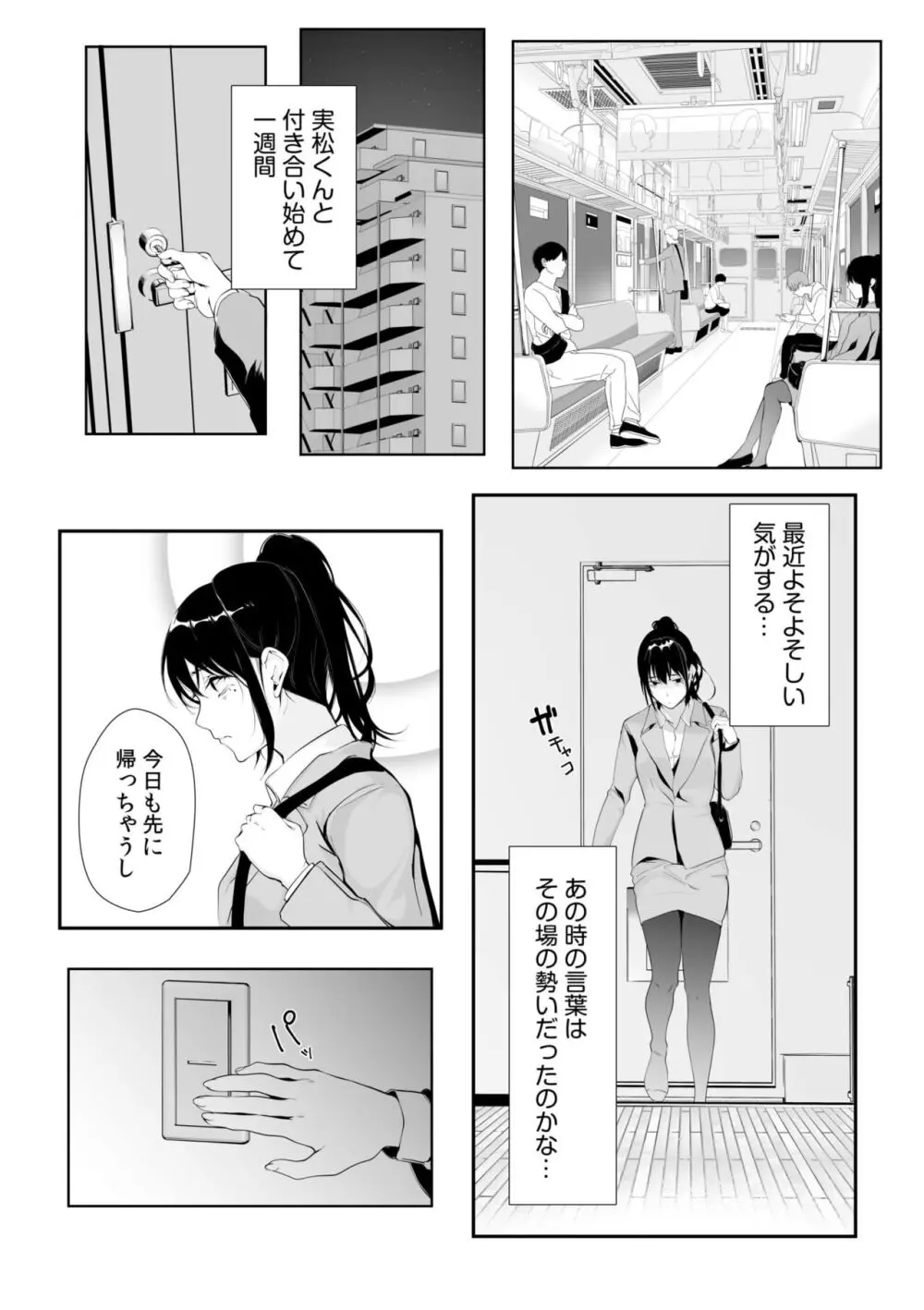 僕の女上司で、お隣さん。~後戻りできない秘密のカンケイ~ Page.159