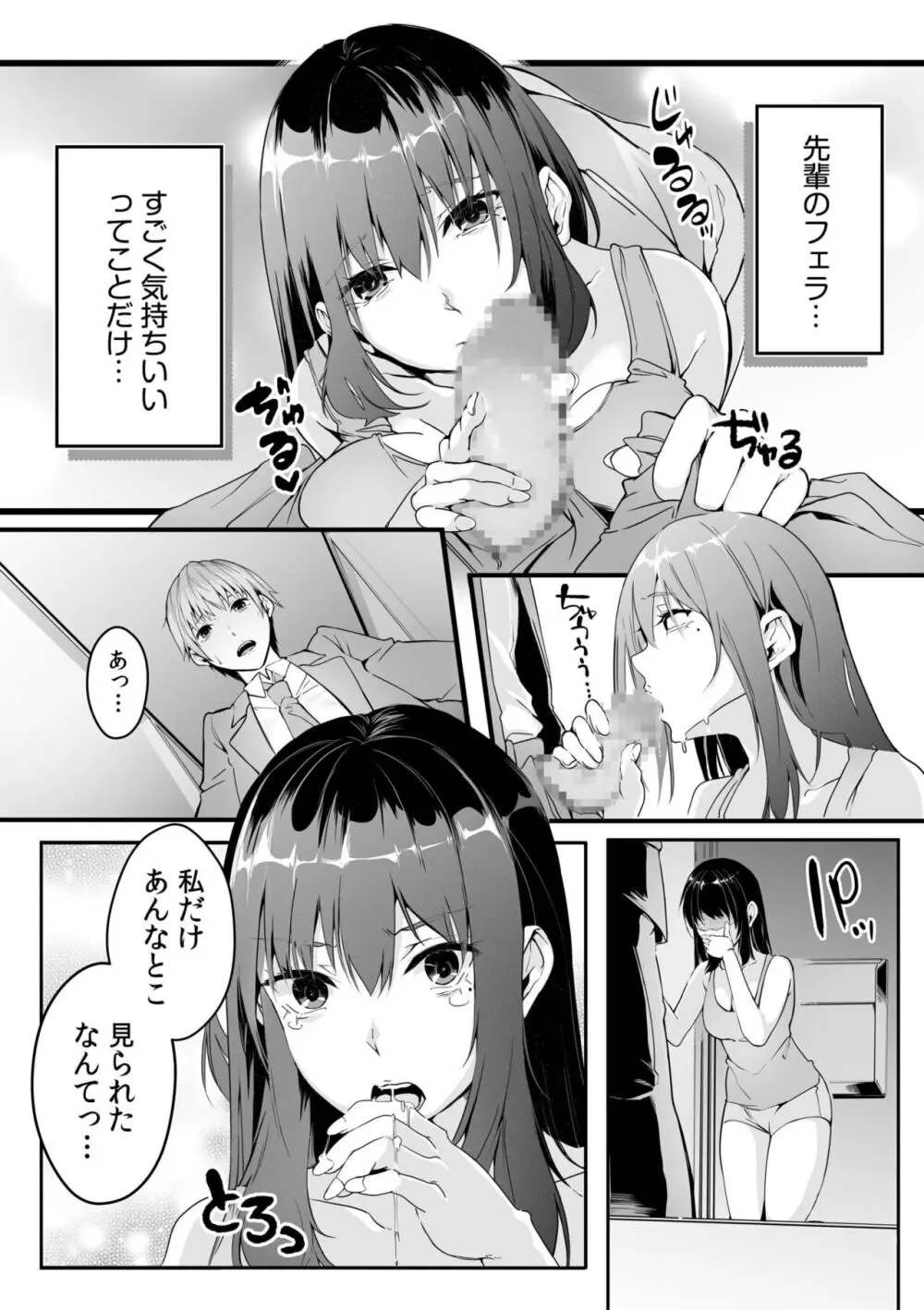 僕の女上司で、お隣さん。~後戻りできない秘密のカンケイ~ Page.16