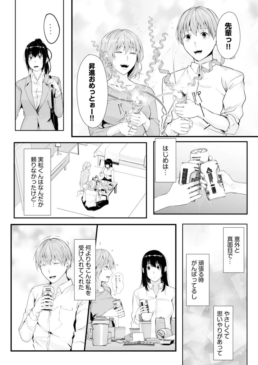 僕の女上司で、お隣さん。~後戻りできない秘密のカンケイ~ Page.160