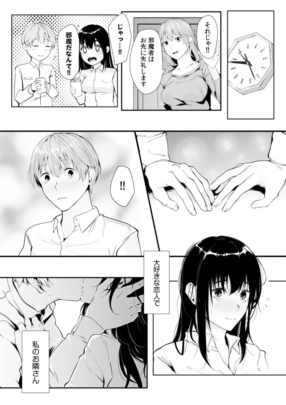 僕の女上司で、お隣さん。~後戻りできない秘密のカンケイ~ Page.161