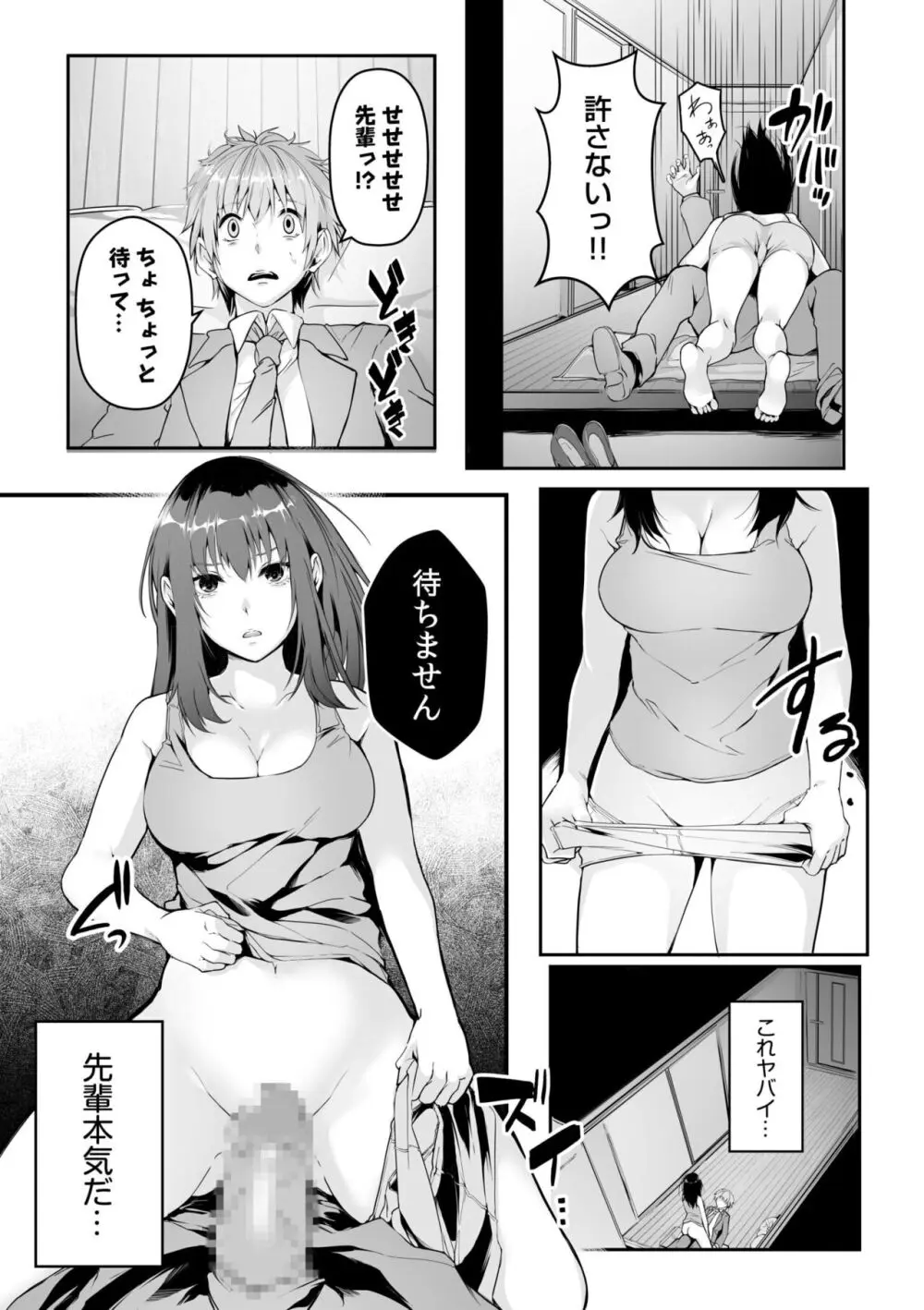 僕の女上司で、お隣さん。~後戻りできない秘密のカンケイ~ Page.17