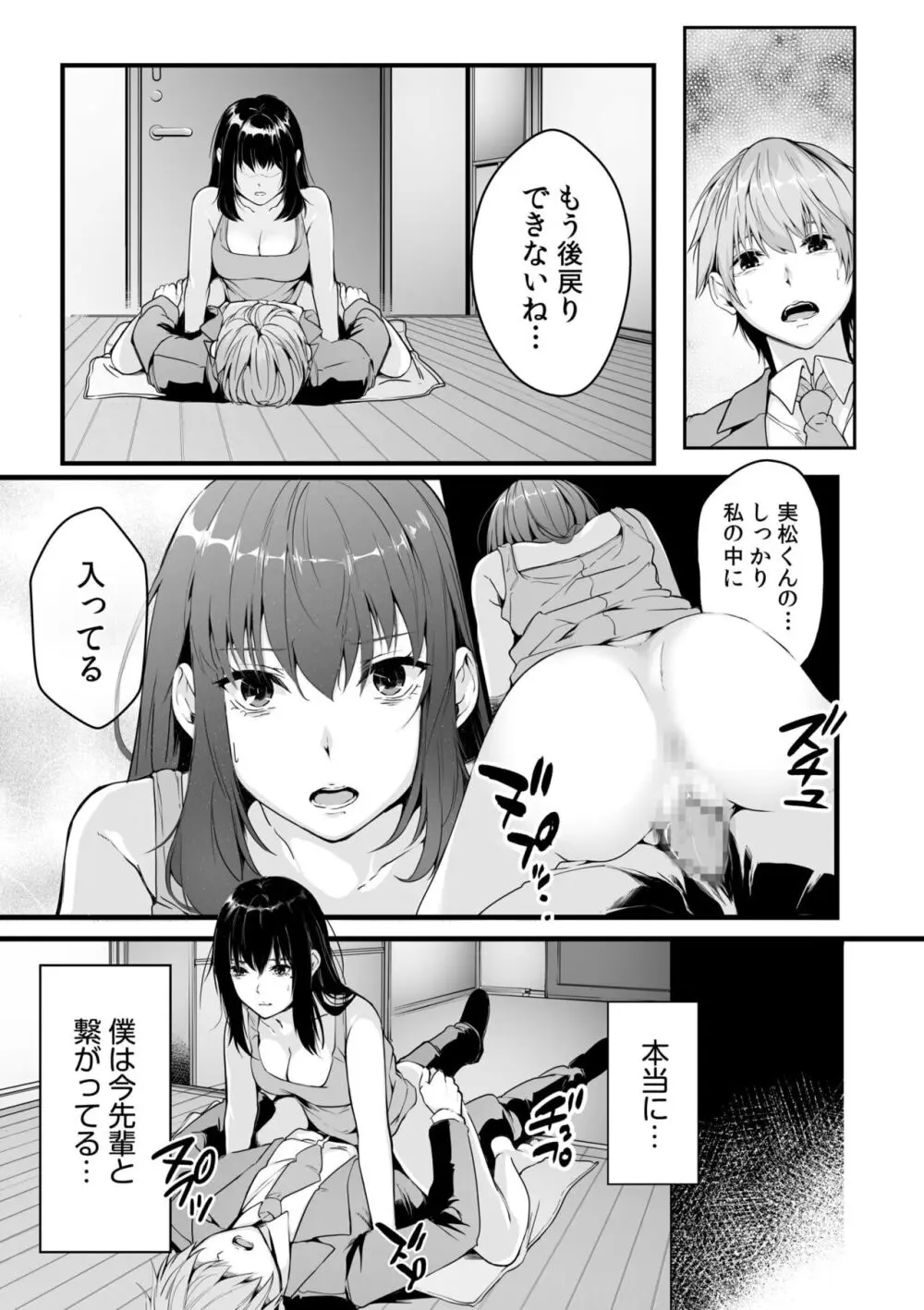 僕の女上司で、お隣さん。~後戻りできない秘密のカンケイ~ Page.19