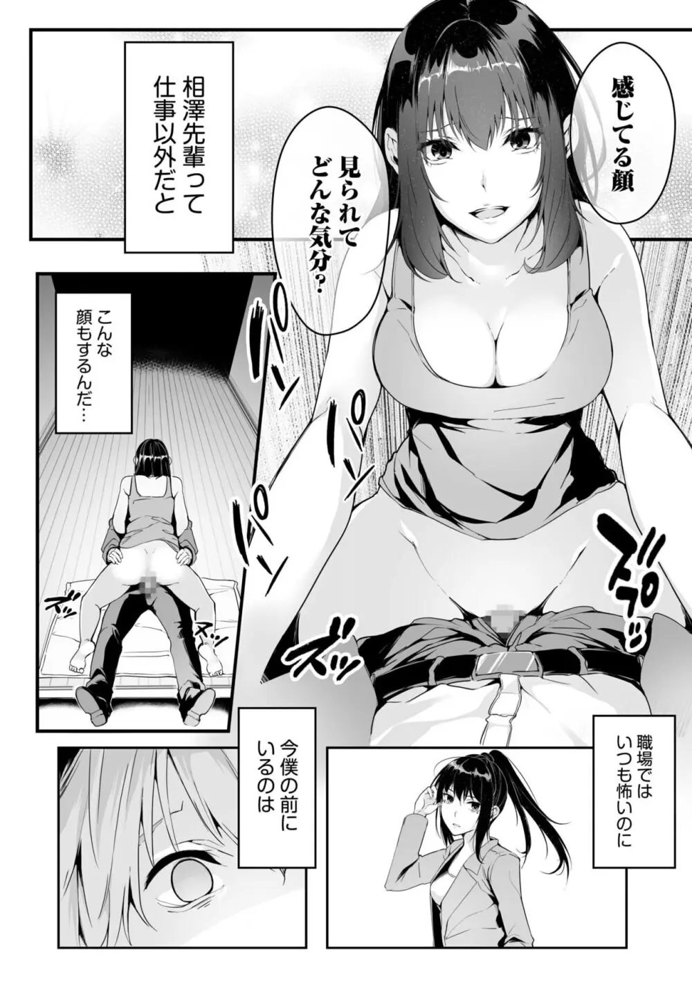 僕の女上司で、お隣さん。~後戻りできない秘密のカンケイ~ Page.20