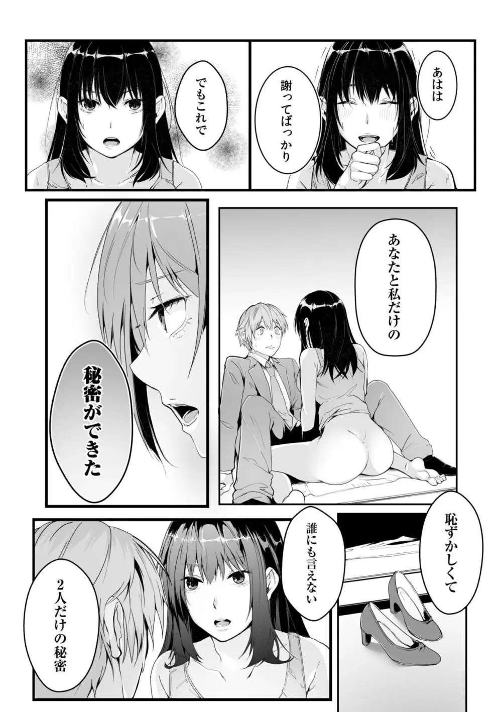 僕の女上司で、お隣さん。~後戻りできない秘密のカンケイ~ Page.25