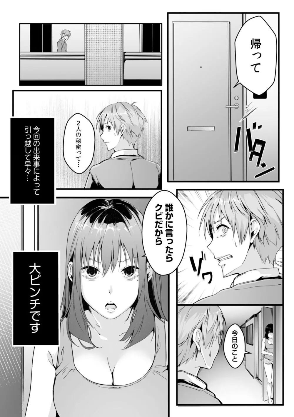 僕の女上司で、お隣さん。~後戻りできない秘密のカンケイ~ Page.26