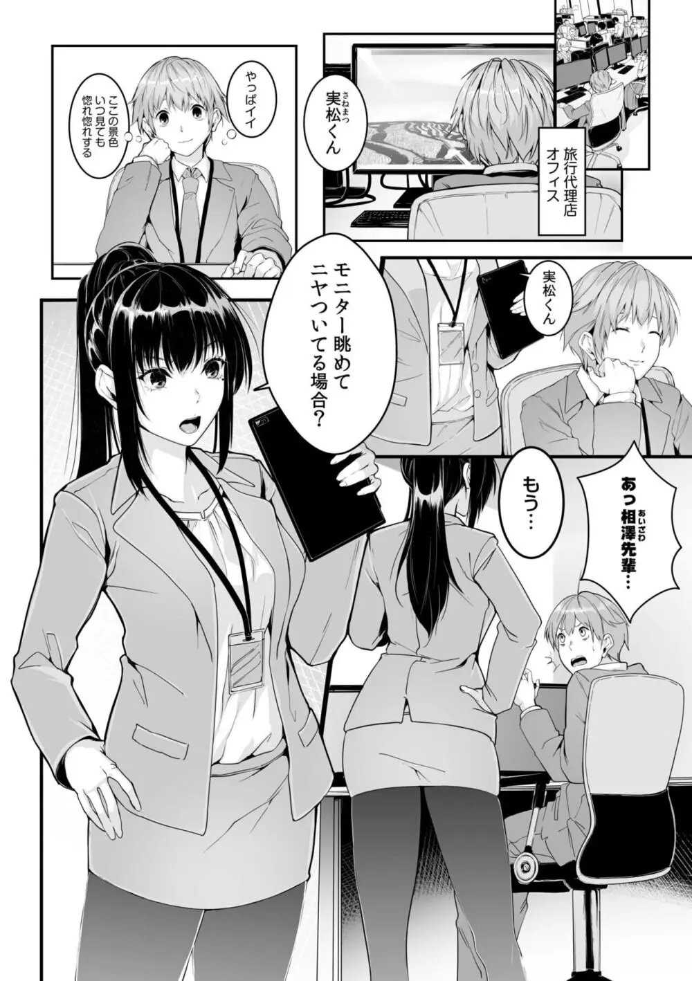 僕の女上司で、お隣さん。~後戻りできない秘密のカンケイ~ Page.3