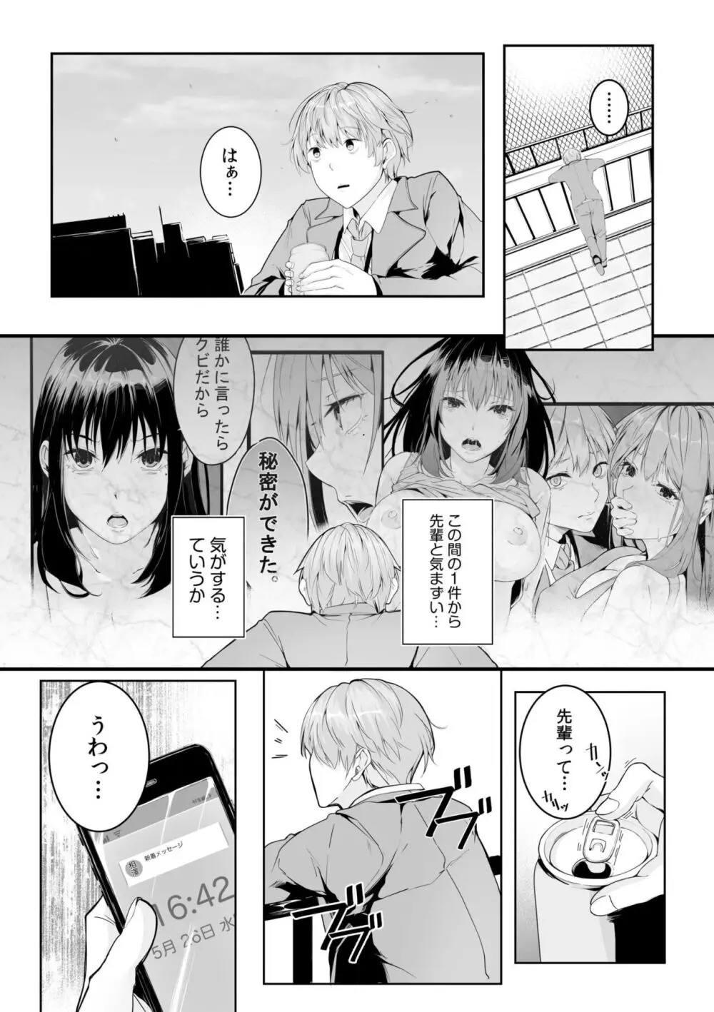 僕の女上司で、お隣さん。~後戻りできない秘密のカンケイ~ Page.30