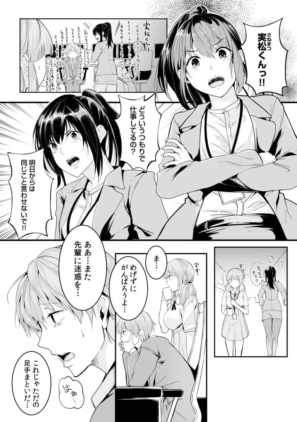 僕の女上司で、お隣さん。~後戻りできない秘密のカンケイ~ Page.31