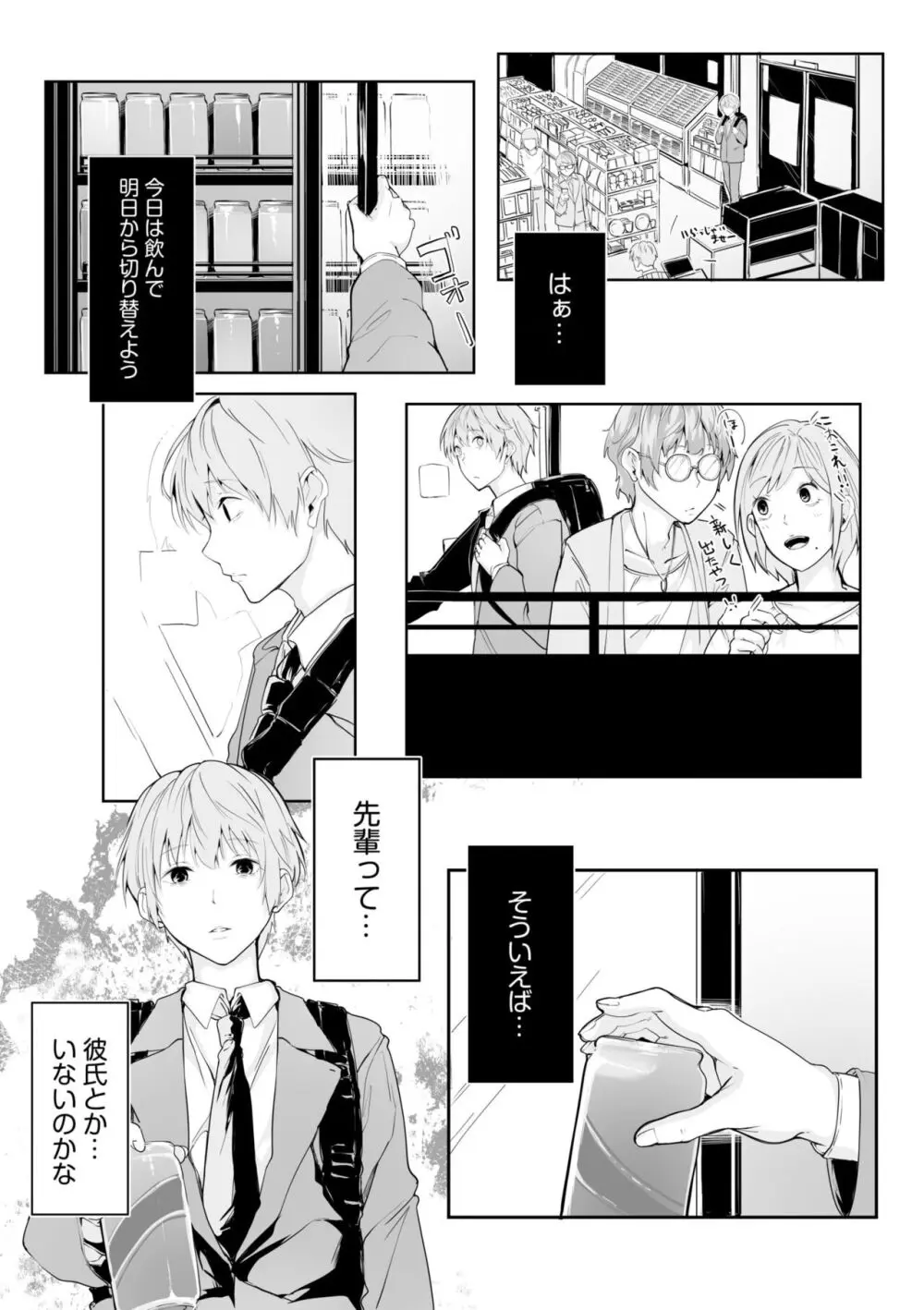 僕の女上司で、お隣さん。~後戻りできない秘密のカンケイ~ Page.32