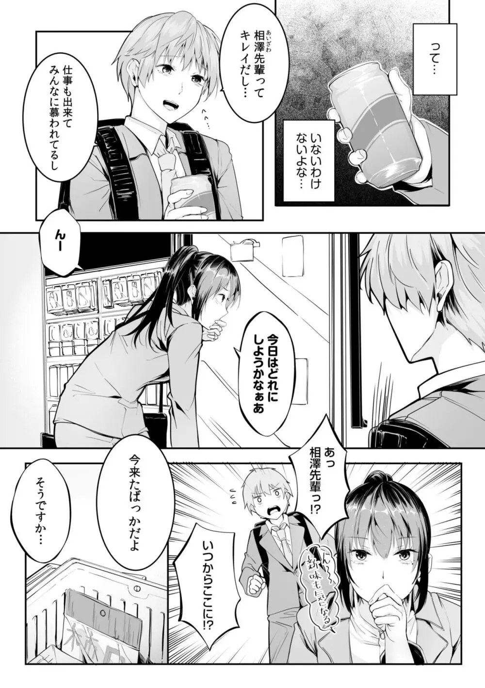 僕の女上司で、お隣さん。~後戻りできない秘密のカンケイ~ Page.33