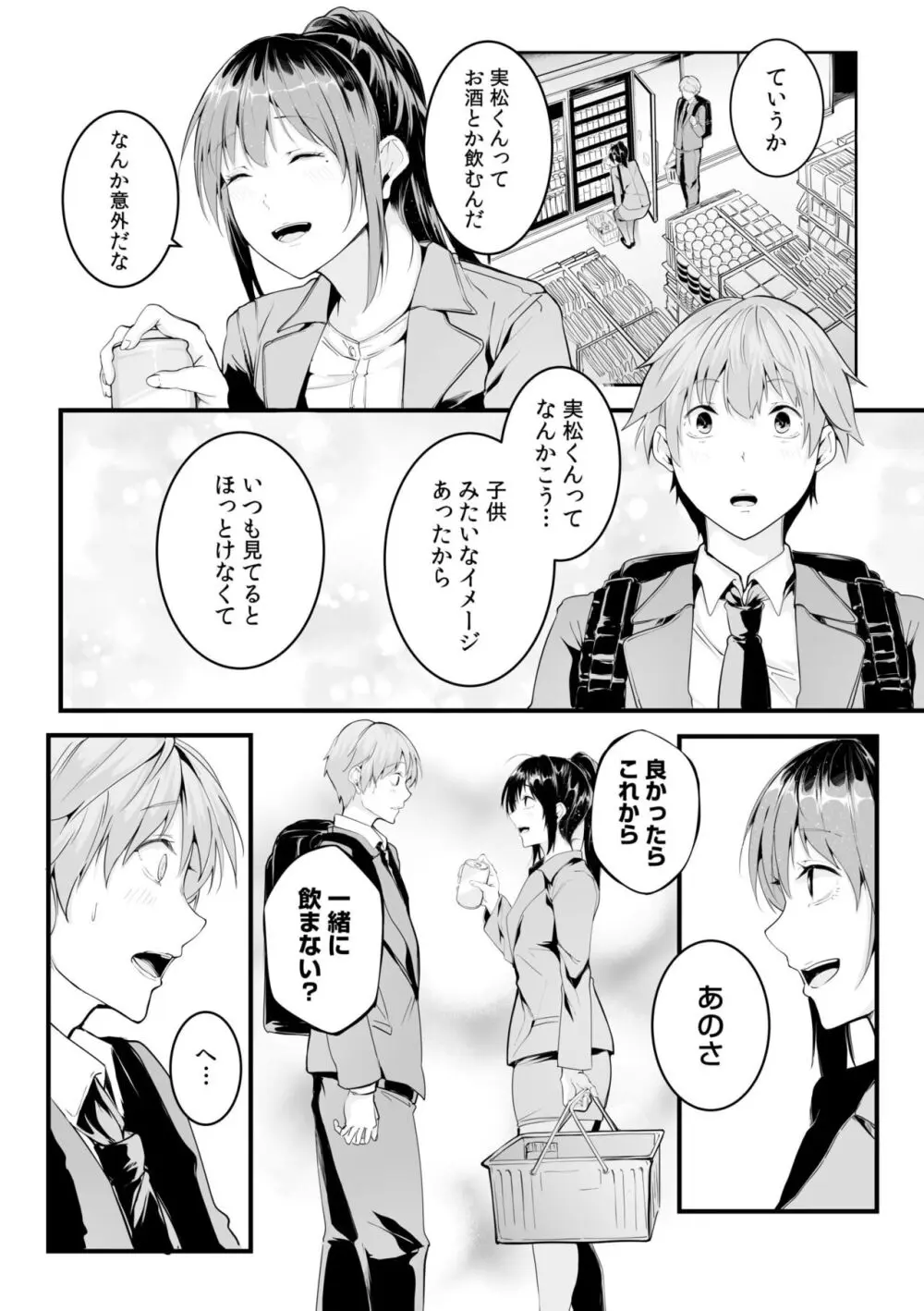 僕の女上司で、お隣さん。~後戻りできない秘密のカンケイ~ Page.34