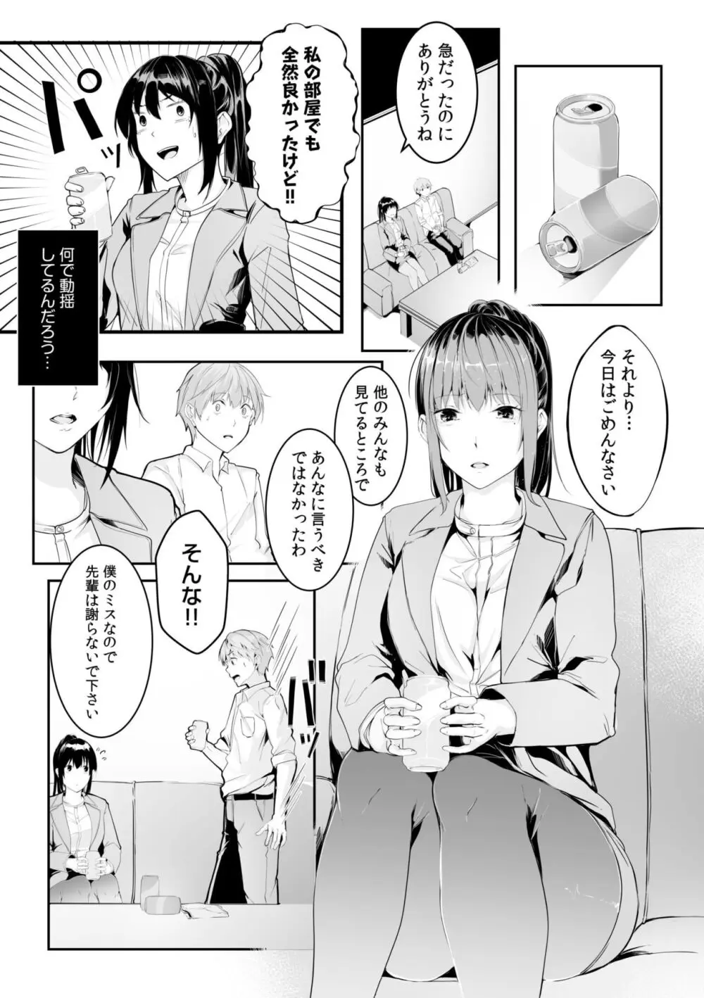 僕の女上司で、お隣さん。~後戻りできない秘密のカンケイ~ Page.35