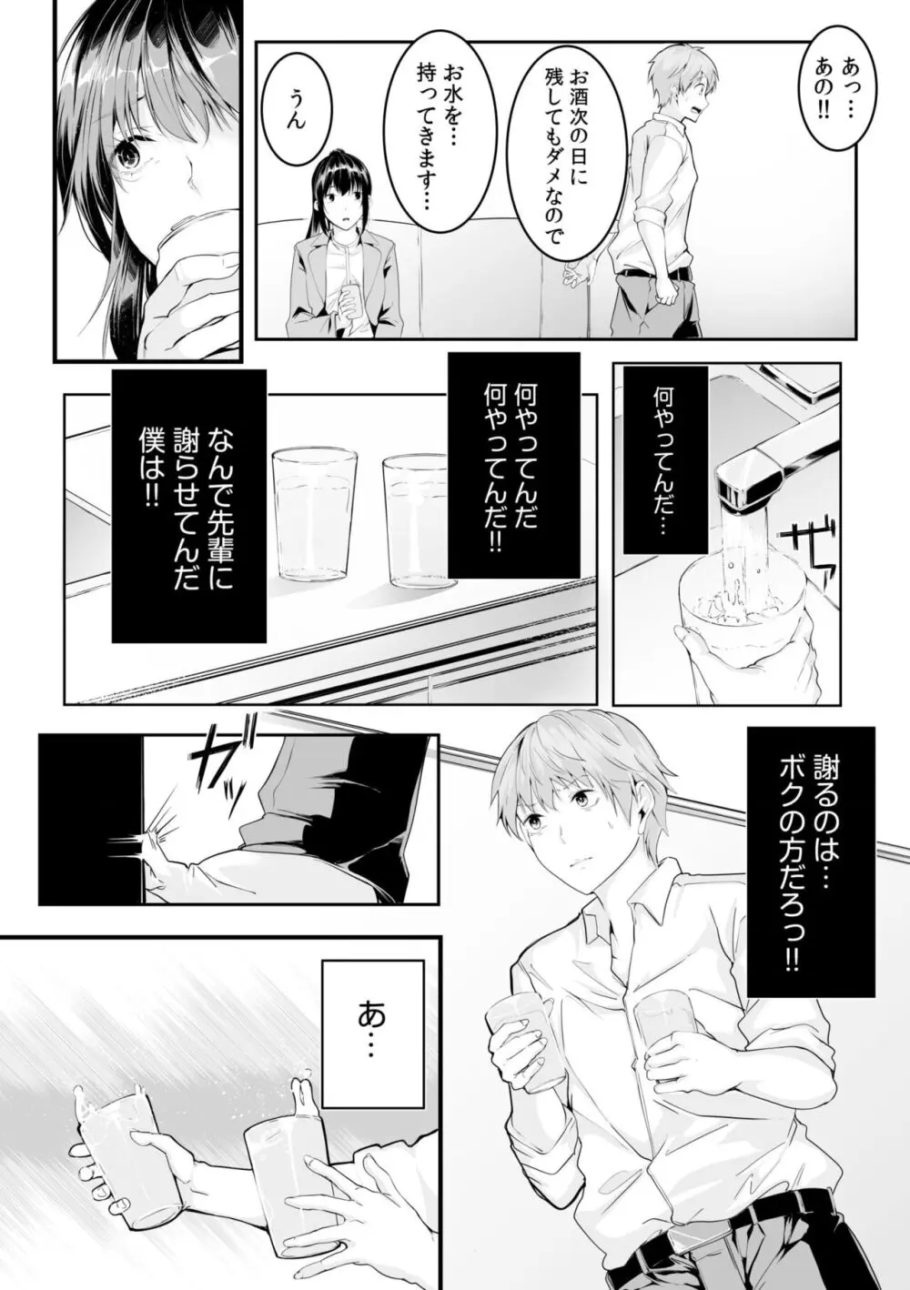僕の女上司で、お隣さん。~後戻りできない秘密のカンケイ~ Page.36