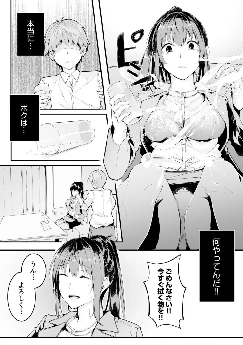 僕の女上司で、お隣さん。~後戻りできない秘密のカンケイ~ Page.37