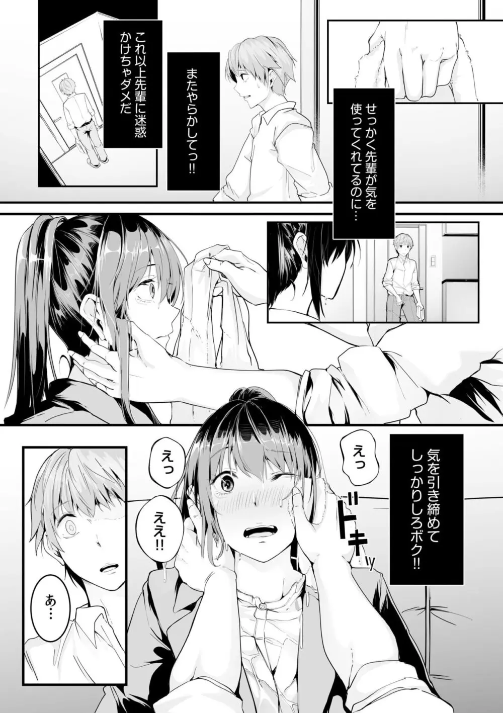 僕の女上司で、お隣さん。~後戻りできない秘密のカンケイ~ Page.38