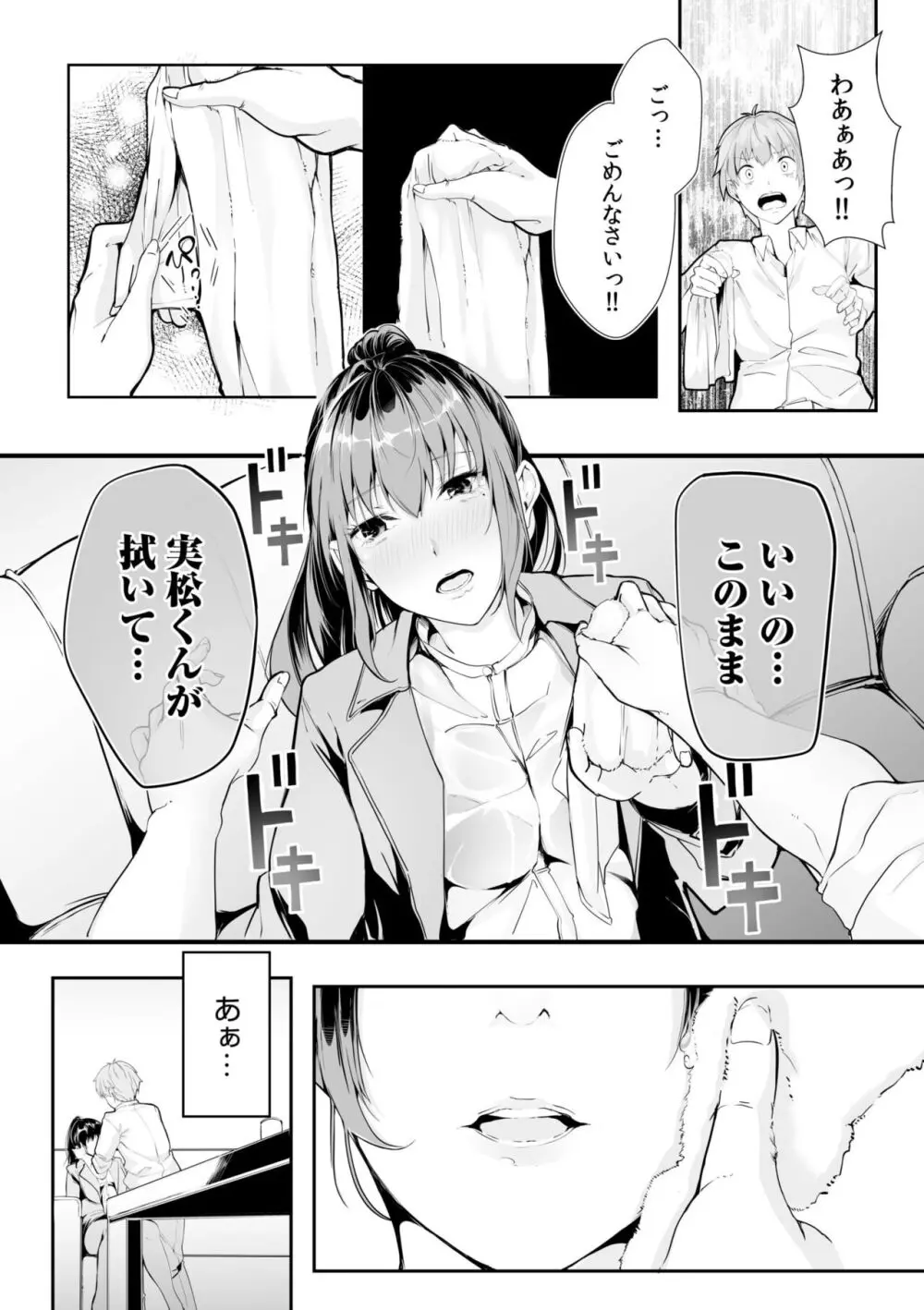 僕の女上司で、お隣さん。~後戻りできない秘密のカンケイ~ Page.39
