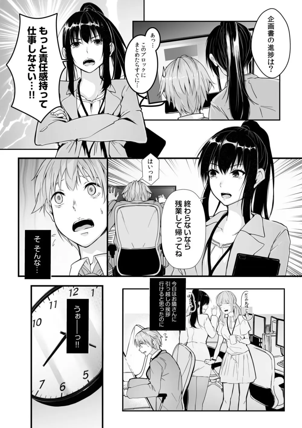 僕の女上司で、お隣さん。~後戻りできない秘密のカンケイ~ Page.4