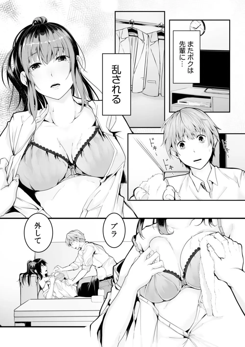 僕の女上司で、お隣さん。~後戻りできない秘密のカンケイ~ Page.40