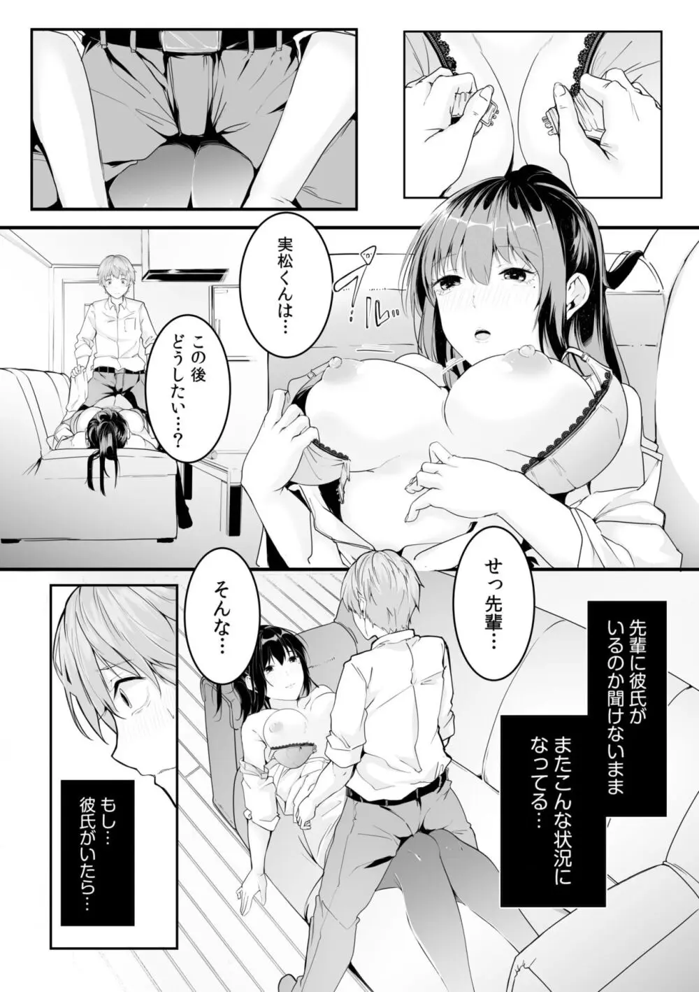 僕の女上司で、お隣さん。~後戻りできない秘密のカンケイ~ Page.41
