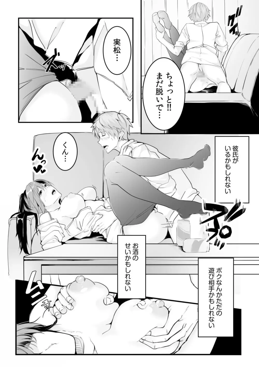 僕の女上司で、お隣さん。~後戻りできない秘密のカンケイ~ Page.45