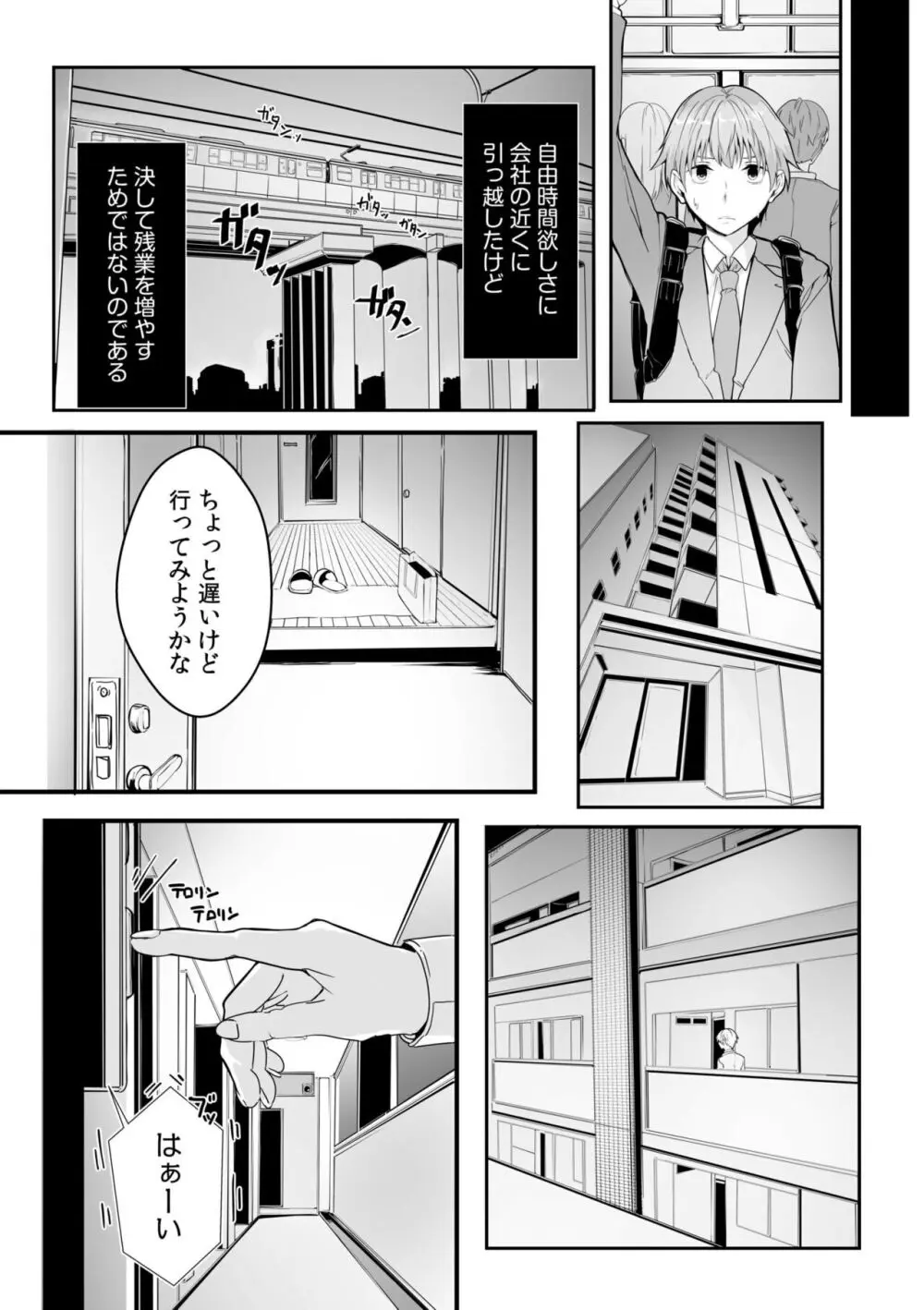 僕の女上司で、お隣さん。~後戻りできない秘密のカンケイ~ Page.5