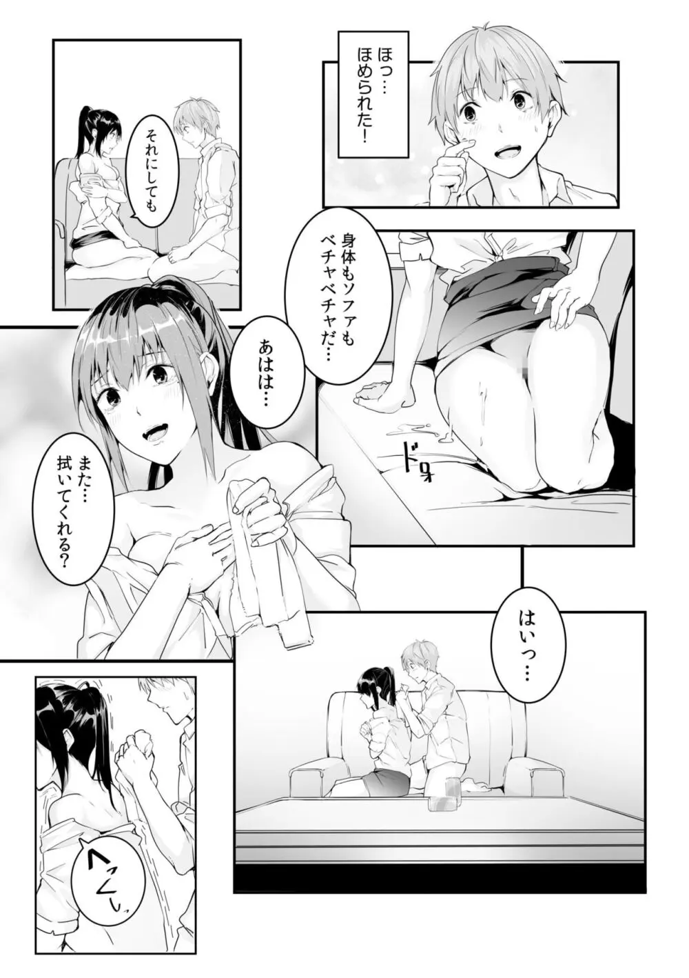 僕の女上司で、お隣さん。~後戻りできない秘密のカンケイ~ Page.50