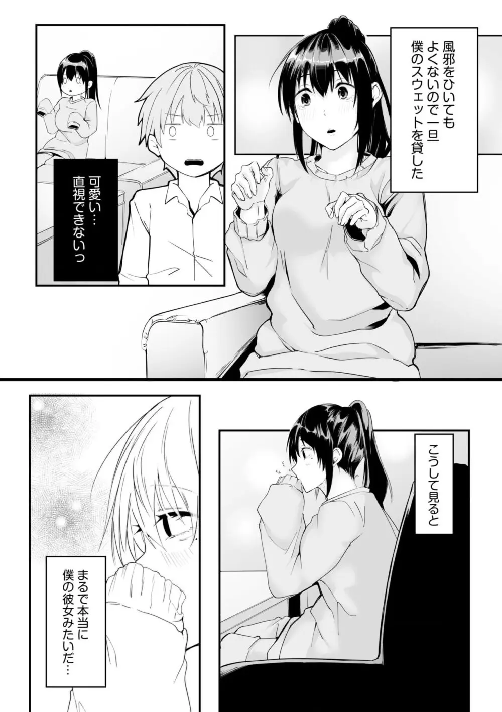 僕の女上司で、お隣さん。~後戻りできない秘密のカンケイ~ Page.51