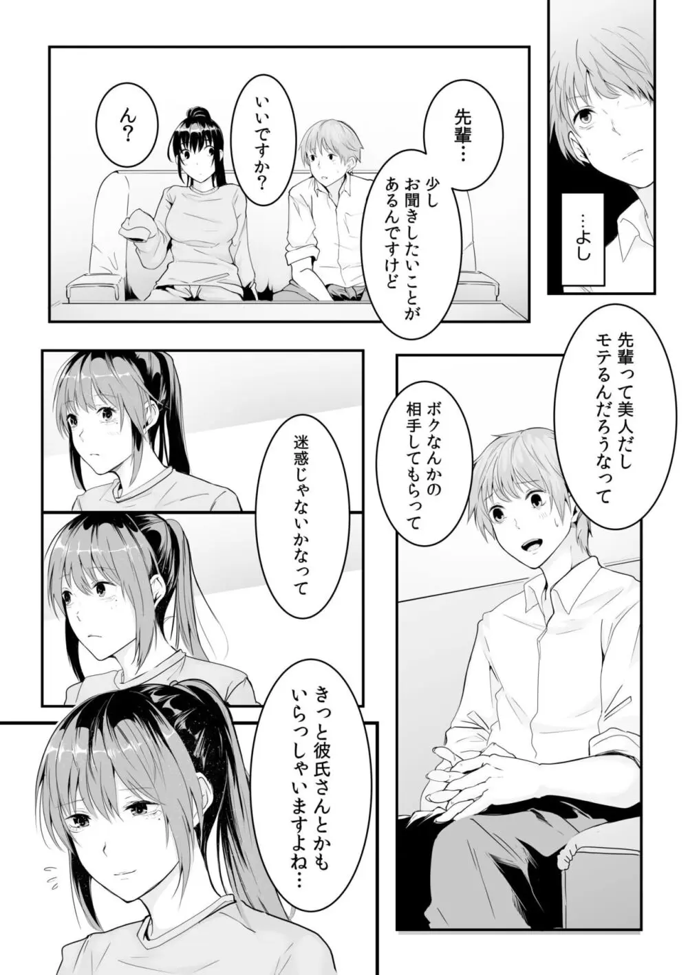 僕の女上司で、お隣さん。~後戻りできない秘密のカンケイ~ Page.52