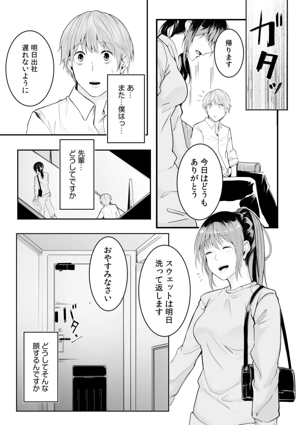 僕の女上司で、お隣さん。~後戻りできない秘密のカンケイ~ Page.53