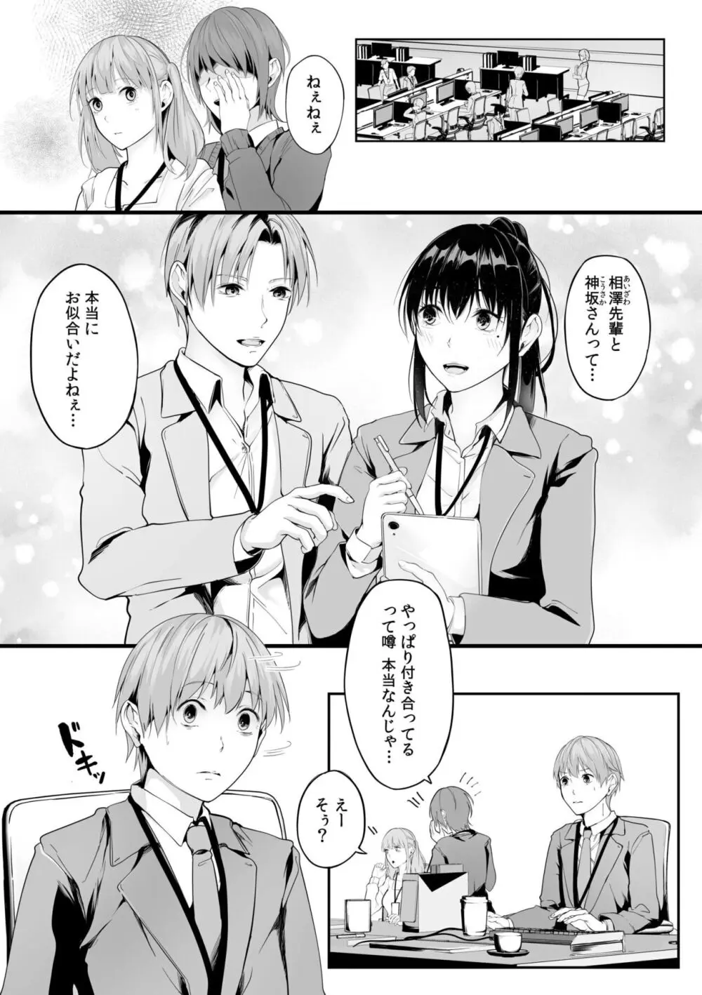 僕の女上司で、お隣さん。~後戻りできない秘密のカンケイ~ Page.57