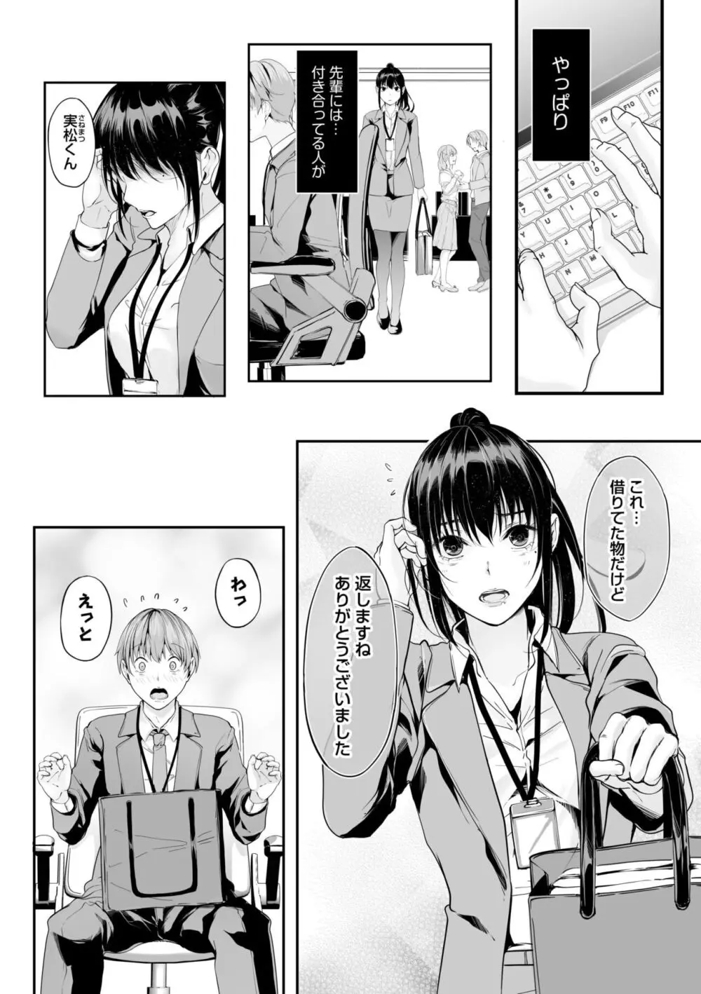 僕の女上司で、お隣さん。~後戻りできない秘密のカンケイ~ Page.58