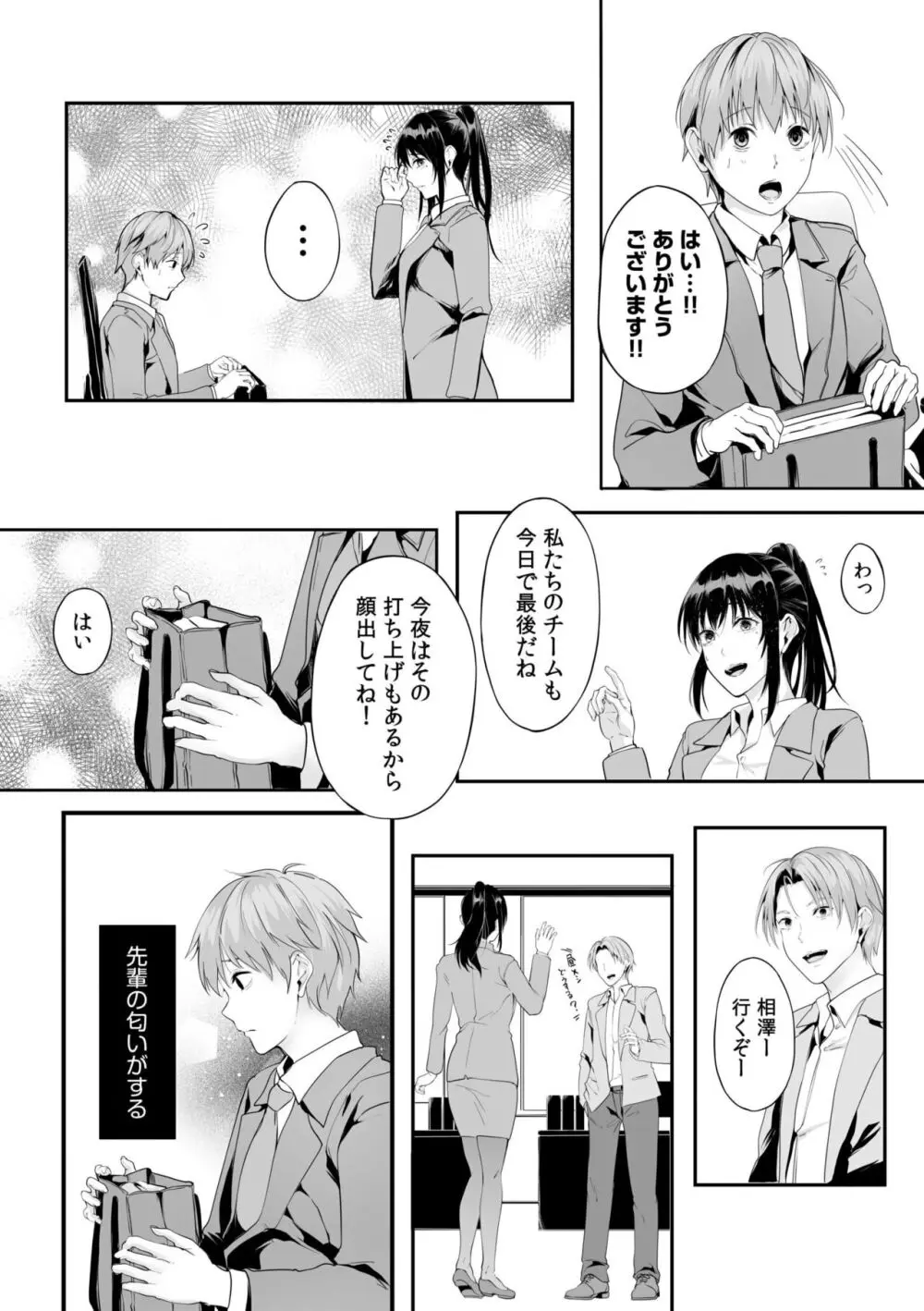 僕の女上司で、お隣さん。~後戻りできない秘密のカンケイ~ Page.59
